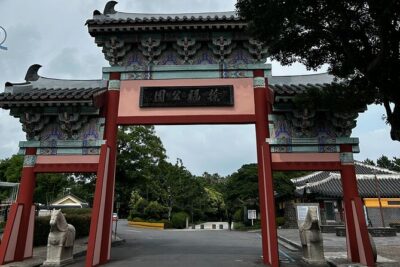 Seogwipo(the southern city of Jeju) Art Museum Walking Tour - 서복공원: Seobok and the story of the immortality herb